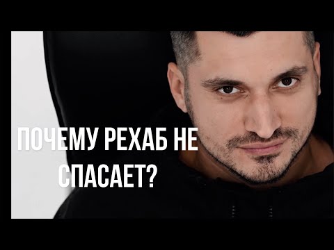 Видео: Паша Техник. Почему ему не помогла реабилитация в рехабе?