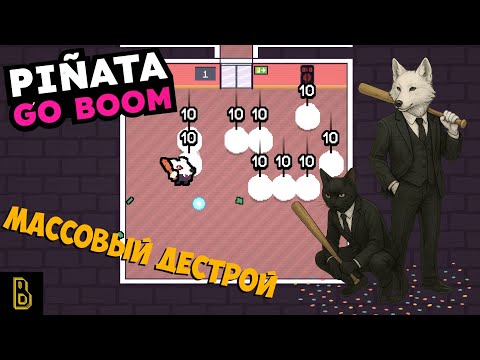 Видео: Вкусные батарейки. Pinata go Boom #2