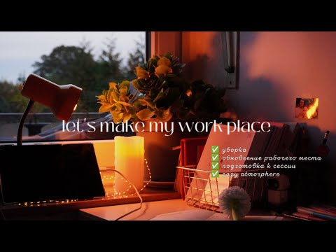 Видео: уборка 🫧 организация рабочего места 💻🗑️ let's make my work place ✨ домашняя атмосфера #cozy#cleaning