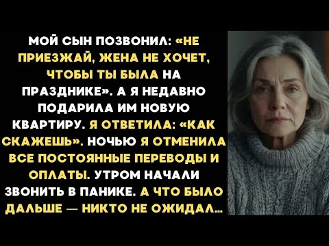 Видео: Мой сын позвонил： «Не приезжай, жена не хочет, чтобы ты была на празднике». А я сделала так......