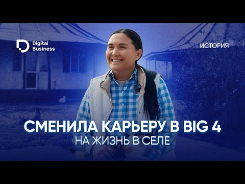 Видео: Бизнесвумен переехала из Алматы на ферму, чтобы разводить коз и варить сыр
