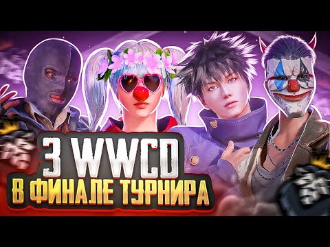 Видео: ЗАБРАЛИ 3 ТОПА НА ОДНОМ ФИНАЛЕ | TEAMSPEAK ROYALL ESPORTS - PUBGMOBILE