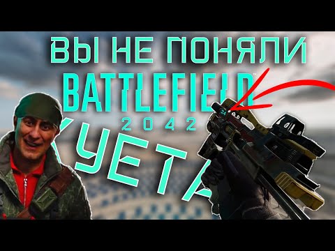 Видео: Поминки по Battlefield 2042 || Болтовня