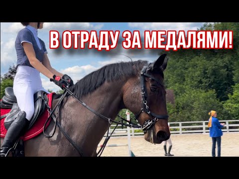 Видео: Мы в кск «Отрада» спустя год