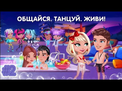Видео: ПРИВЕЛ САД 🏡 В ПОРЯДОК, НИЧЕГО ЛИШНЕГО 🤷. АВАТАРИЯ #2️⃣