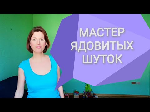Видео: Абьюз пессимиста. Психологическое насилие. Где найти поддержку? Критика. Обесценивание. Психология