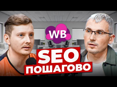 Видео: Инструкция заполнения карточки товара на Wildberries. SEO карточки товара