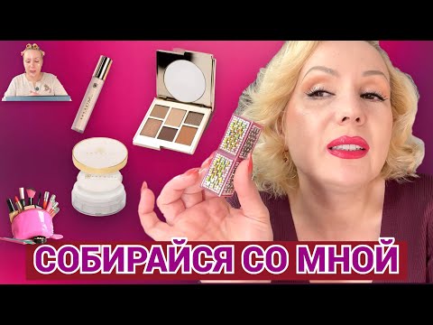Видео: СОБИРАЙСЯ СО МНОЙ💄// МАКИЯЖ " В ЧИЖИК ЗА КАРТОШКОЙ" 🤣// ОТЛИЧНАЯ КАЗАХСТАНСКАЯ КОСМЕТИКА SEN SULU