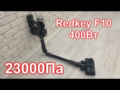 Видео: Он заменит проводной пылесос. Аккумуляторный пылесос Redkey F10 / купить пылесос