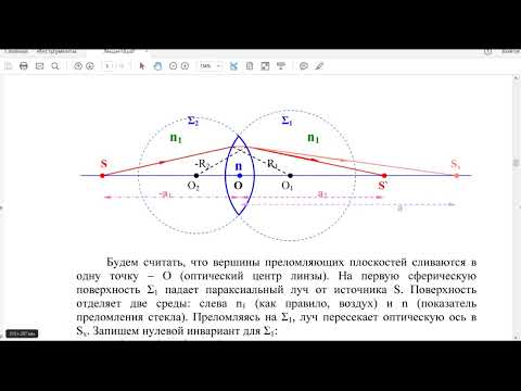 Видео: Общая физика. Лекция 18. Геометрическая оптика.