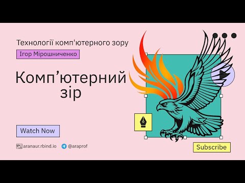 Видео: 03 - Комп’ютерний зір 🔥PyTorch