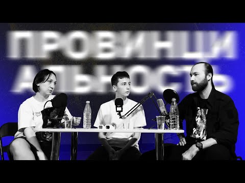Видео: Траектории для провинциального автора feat. Александр Никольский, Наталья Попова.