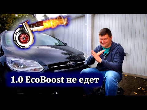 Видео: Пропала Мощность на Ford 1.0 EcoBoost: Ошибка P132B и Проблемы с Турбиной!