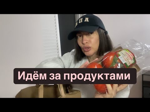 Видео: ЧТО Я КУПИЛА В АМЕРИКАНСКОМ СУПЕРМАРКЕТЕ? ВЫХОДНОЙ…