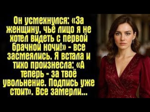 Видео: «Он поднял бокал и сказал: „За женщину, чьё лицо я ненавижу с первой брачной ночи!“»