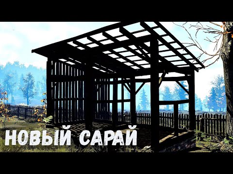 Видео: Farmer's Life - Новый САРАЙ под ГРИБЫ # 63