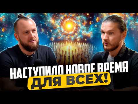 Видео: Что происходит с людьми и что будет дальше. 90% Людей не сможет жить по-старому