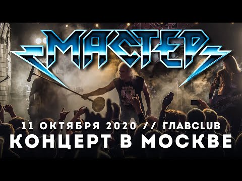 Видео: МАСТЕР LIVE // 11.10.2020, Москва, ГлавClub Green Concert