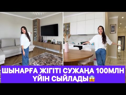 Видео: Шынарға жігіті сужаңа 100млн үйін сыйлады😱