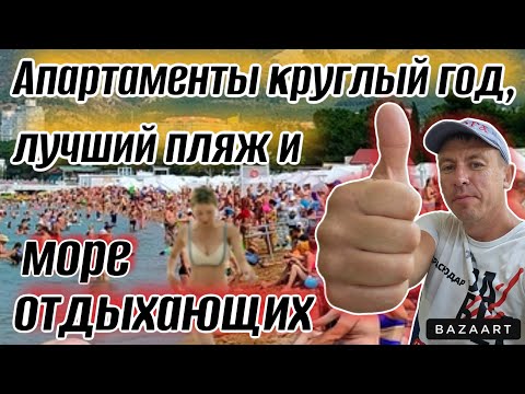 Видео: #Геленджик. Сколько стоит отдых с комфортом в разгар сезона?! Лучший пляж курорта. Обзор жилья.