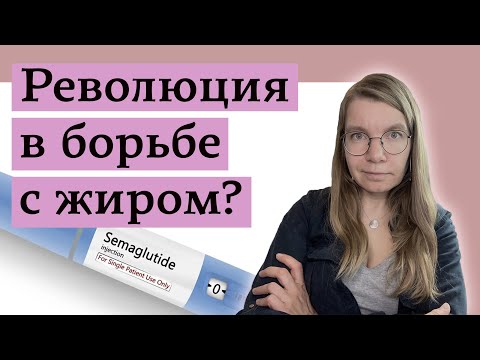 Видео: На новом препарате люди без усилий теряют десятки килограммов