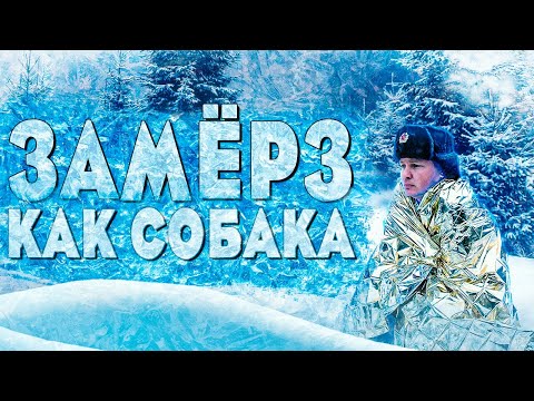Видео: ЗИМНИЙ ТЕСТ спасательного одеяла | ТЕРМООДЕЯЛО