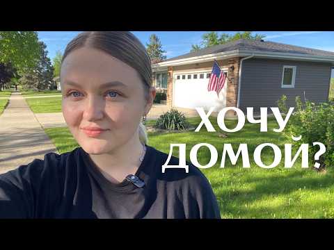 Видео: Безработная, с ребёнком, в Америке. ВЛОГ МЕЧТЫ 😄