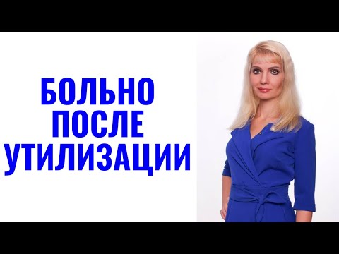 Видео: Если до сих пор больно после утилизации со стороны психопатов и нарциссов