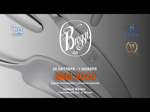 Видео: Broggi на IDEM 2025: итальянское искусство сервировки — элегантность, традиции и современный дизайн