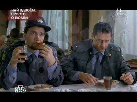 Видео: И снова здравствуйте Чай вдвоем