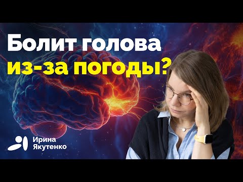 Видео: Как на нас влияют магнитные бури