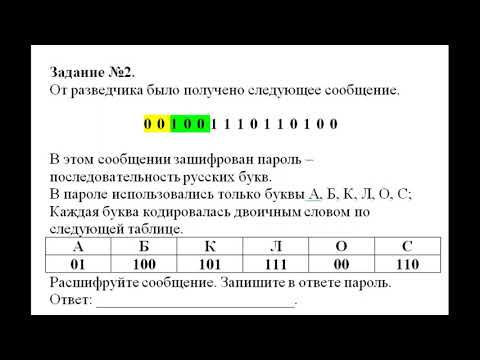 Видео: Задание 2. Декодирование информации