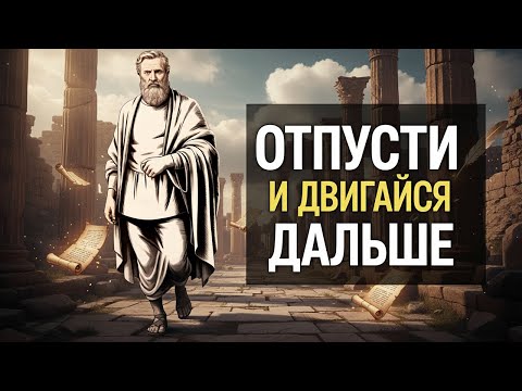 Видео: 🔥10 стоических Уроков, как преодолеть невзгоды и ДВИГАТЬСЯ ДАЛЬШЕ | Стоицизм