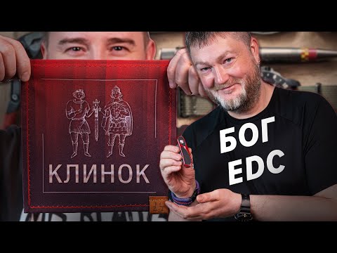 Видео: EDC: ЧТО ЭТО И ЗАЧЕМ НУЖНО