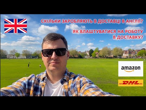 Видео: 💰Чи кидають на зарплатню в Англії?