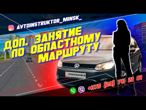 Видео: Урок вождения по ОБЛАСТНОМУ Маршруту ГАИ