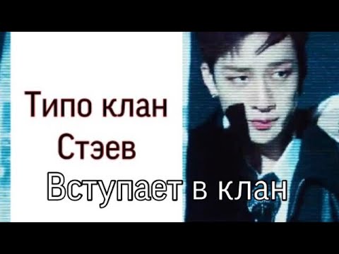 Видео: Моя версия Аll In или же Stray Kids скачивают Бравл Старс | rus.crack Stray Kids |