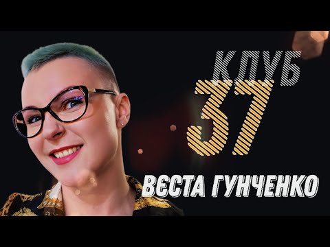 Видео: Вєста Гунченко | Сольний стендап | Мамця, який би я вдув