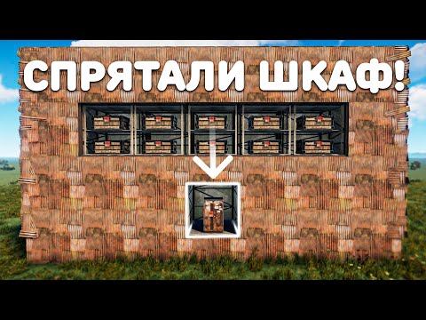 Видео: Рейд СТРАННОГО дома! Они СПРЯТАЛИ ШКАФ! Атмосферное ВЫЖИВАНИЕ с нуля в Раст/Rust