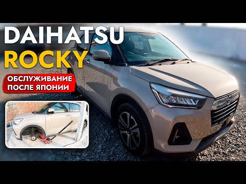 Видео: ХИТ 2025❗️ ПРИВЕЗЛИ И ОБСЛУЖИЛИ DAIHATSU ROCKY❗️ ОБЗОР ЦЕН❗️ АВТОМОБИЛИ В НАЛИЧИИ