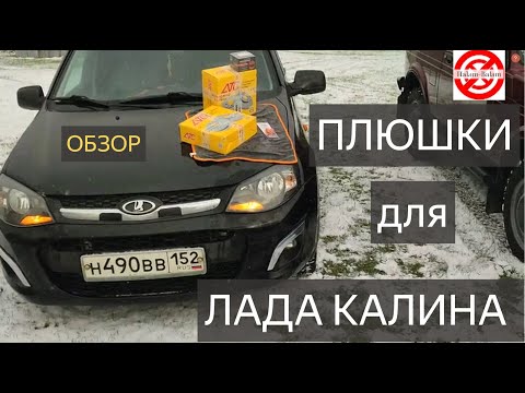 Видео: Лада Калина 2 обзор ТОВАРОВ.Заказал ЧУГУННЫЕ ТОРМОЗА.ХОРОШИЕ товары для моих АВТО VAZ  с ОЗОНА.