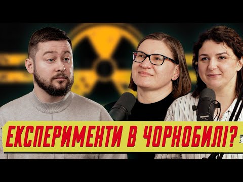 Видео: Міфи про Чорнобиль, МАГАТЕ, окопи в Рудому лісі та фейки про радіацію