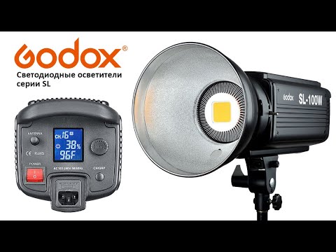 Видео: Обзор светодиодных осветителей Godox серии SL. Тестирование качества света GODOX