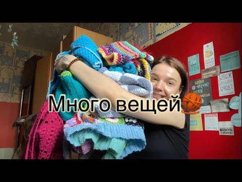 Видео: Мои вязаные вещи🧶