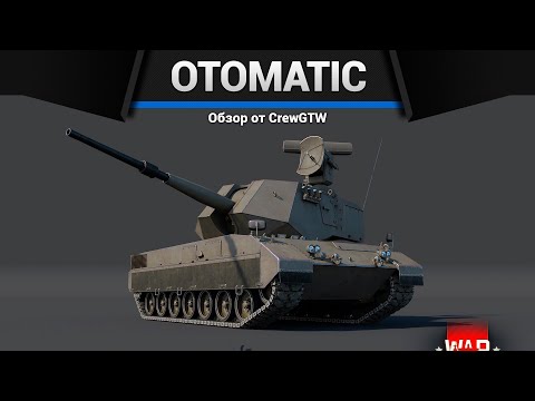 Видео: ШИЗАНУТАЯ ЗЕНИТКА OTOMATIC в War Thunder