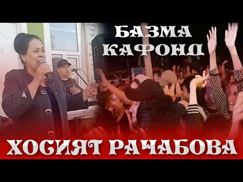 Видео: Хосият Рачабова Базма Кафонд