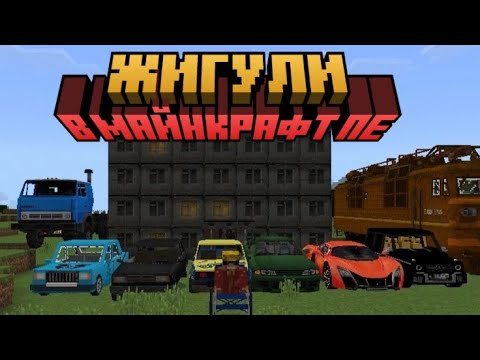 Видео: Обновление мода на жигули в майнкрафт. Пак нюкема +