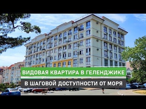 Видео: Квартира в Геленджике с вид на море. Развитый район, однокомнатная квартира 45 кв.м. под ремонт