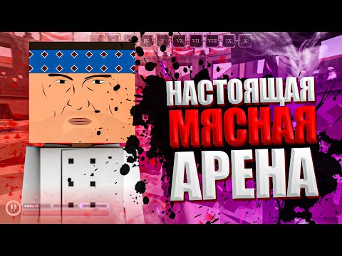 Видео: ЭТО ЧТО!? НАСТОЯЩИЙ КОЛИЗЕЙ! ➢ PAINT THE TOWN RED ➢ КООП