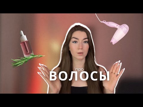 Видео: всё про волосы | как отрастить длинные волосы, как ухаживать за длиной